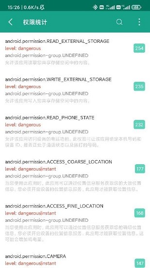 应用与系统信息截图4