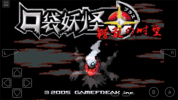 口袋妖怪错乱时空截图1