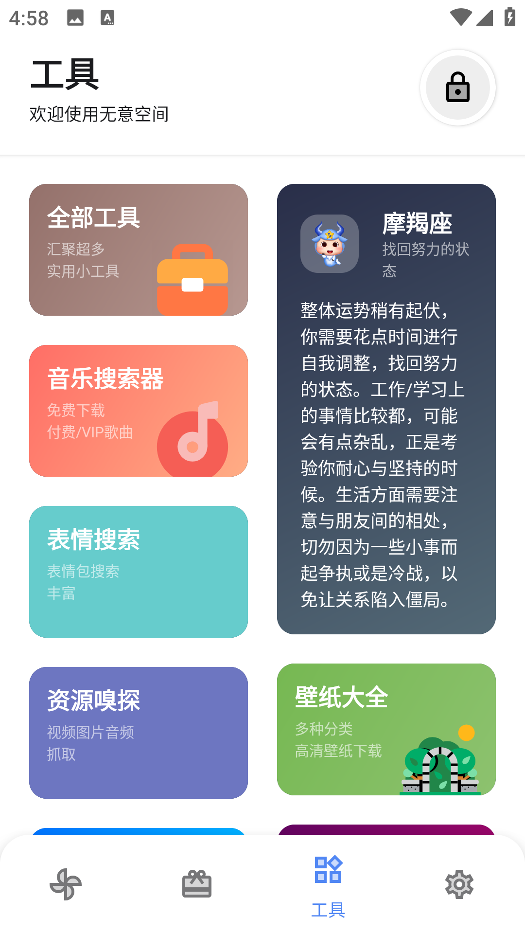 无意空间截图4