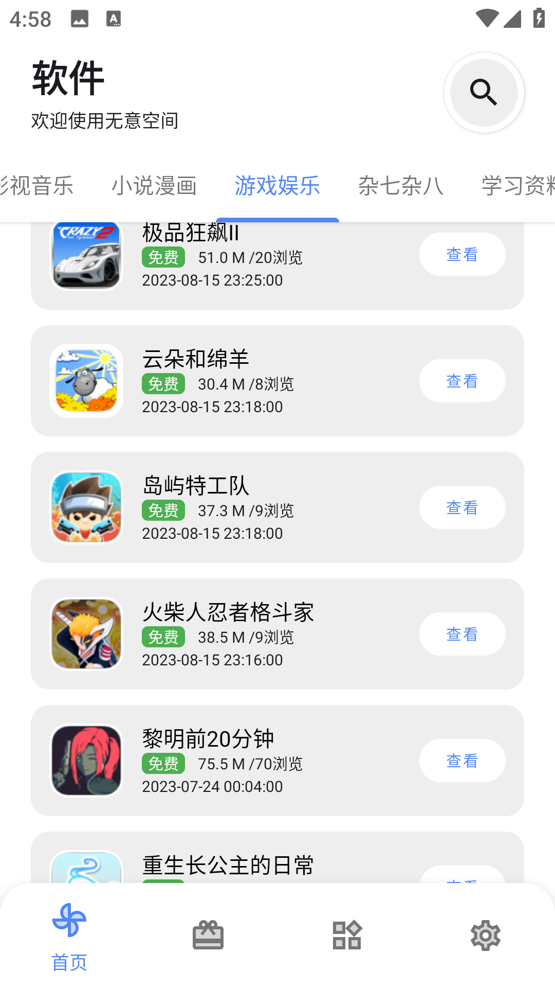 无意空间截图2