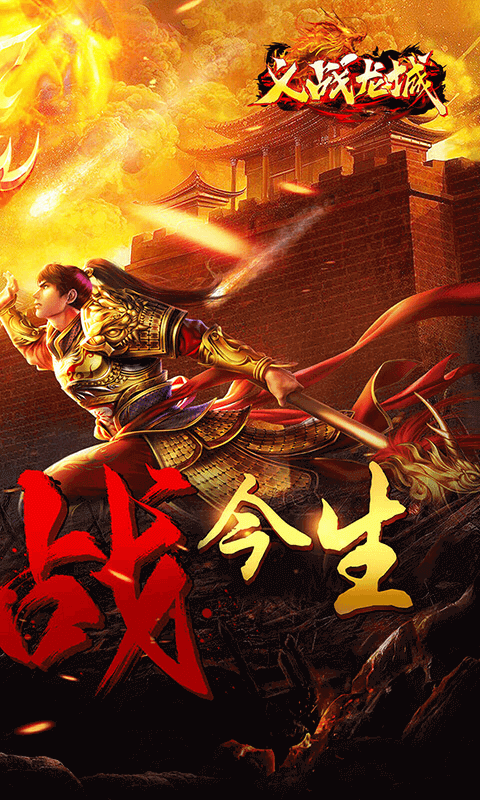 义战龙城0.1折截图4