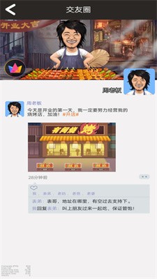 烧烤店大师截图4