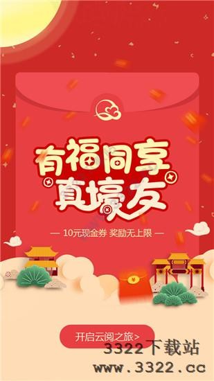 云阅文学app截图5