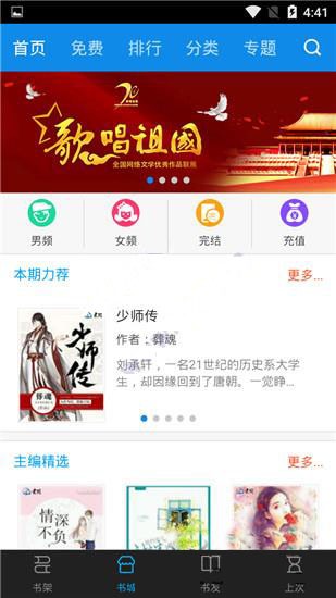云阅文学app截图3