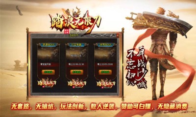 踏浪复古无限刀截图4