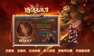 踏浪复古无限刀截图1