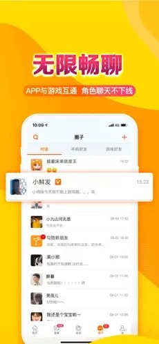 畅游+截图4
