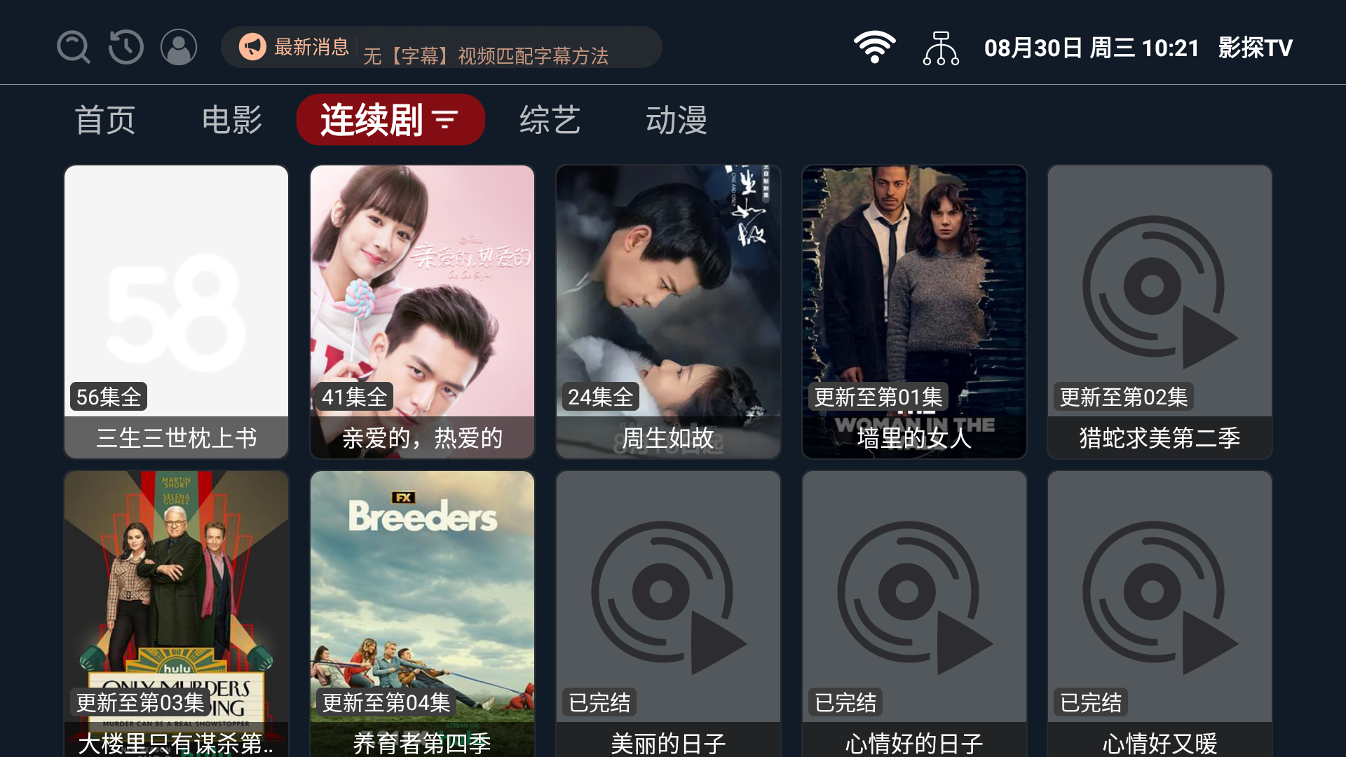 影探TV电视版截图1