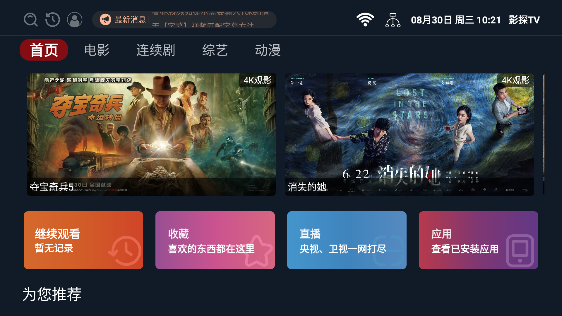 影探TV电视版截图2