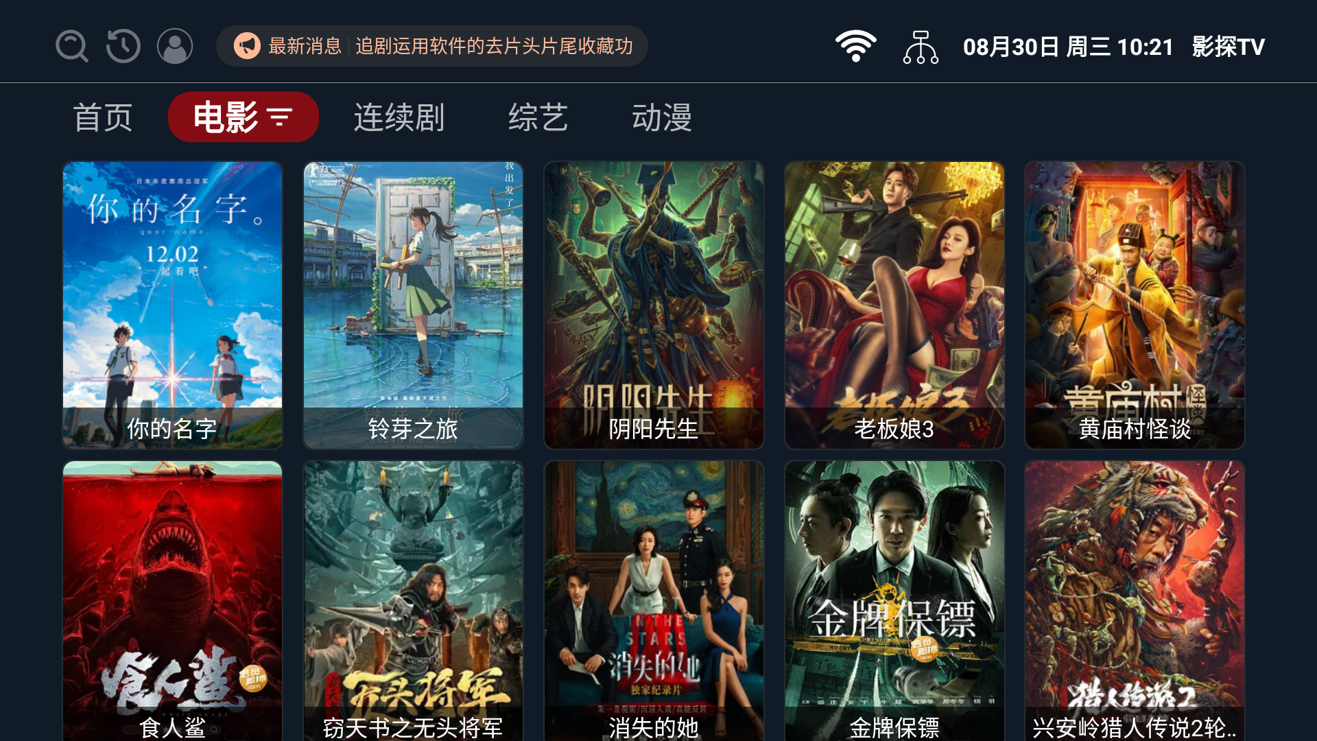 影探TV电视版截图5