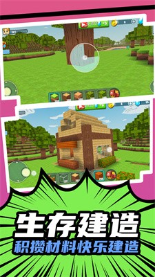 方块妙妙屋截图1