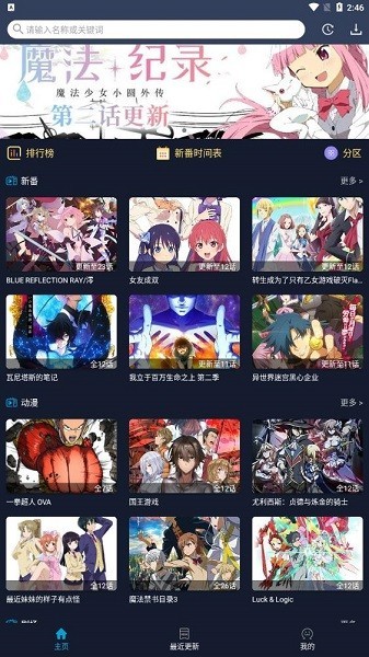 z站动漫截图2