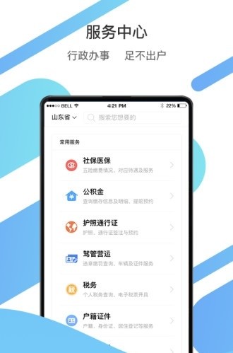 爱山东社保认证截图2