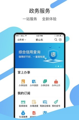 爱山东社保认证截图4