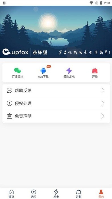 CUPFOX.APP截图1