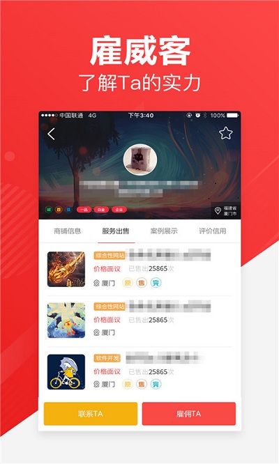 一品威客截图5