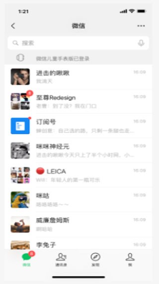 微信儿童版截图4