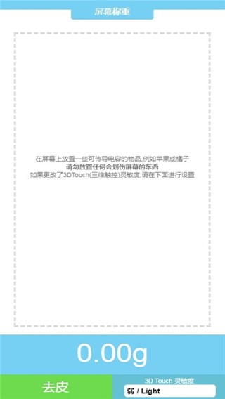 屏幕电子秤截图2