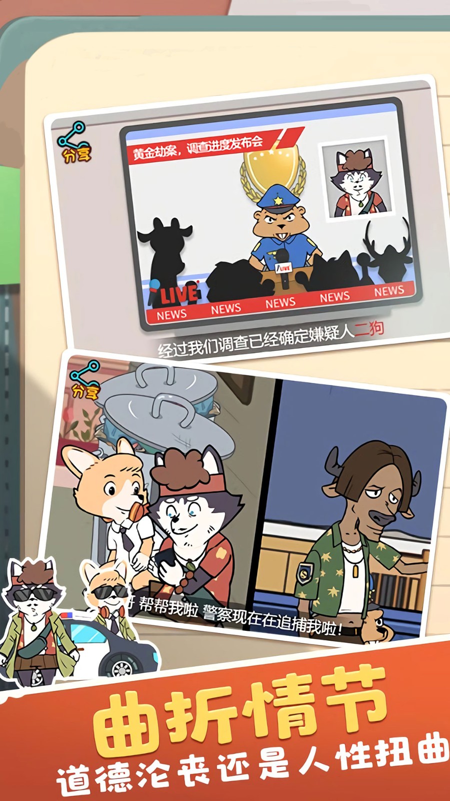 奇妙脑洞王模拟截图3