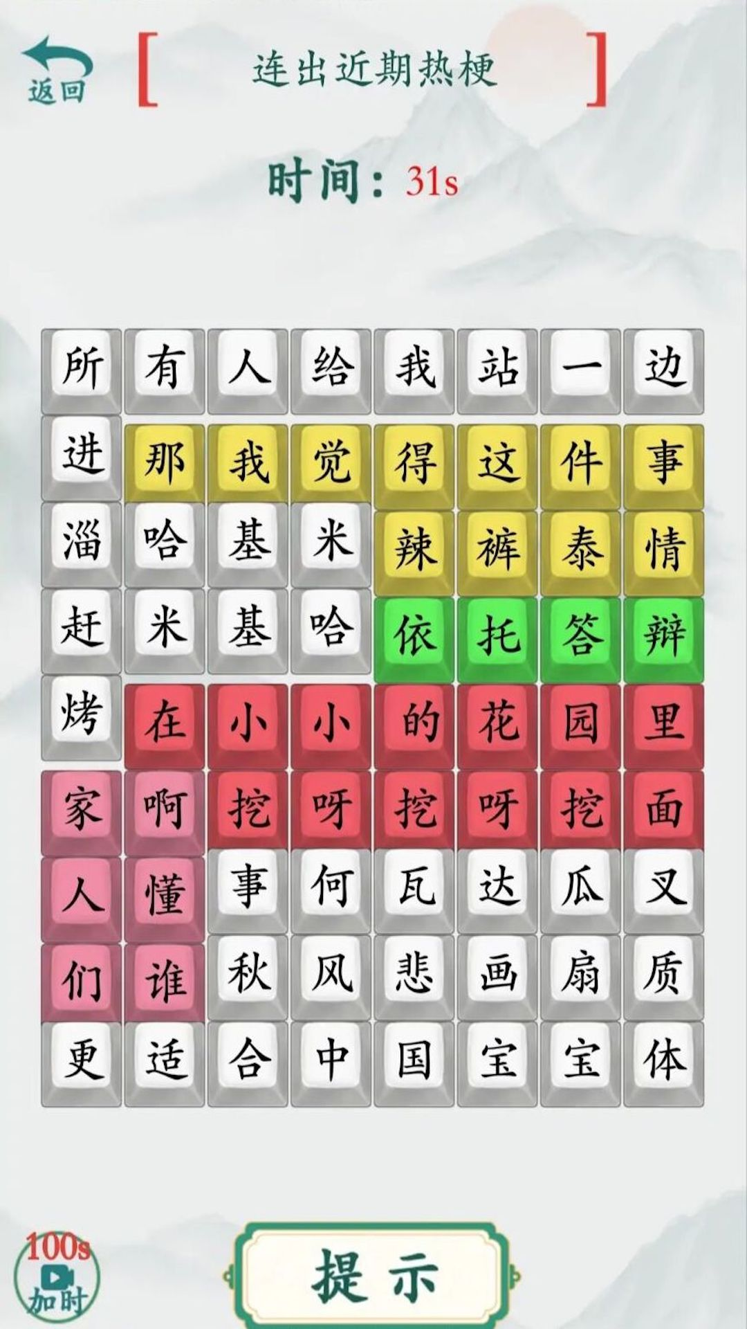模拟汉字战争截图1