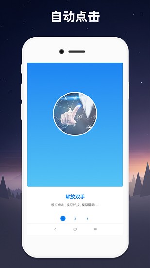 小奕连点器截图1