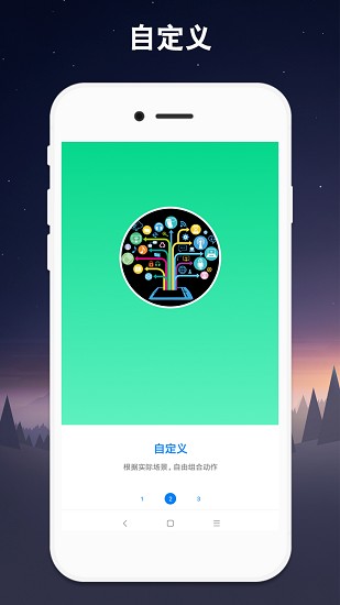 小奕连点器截图2