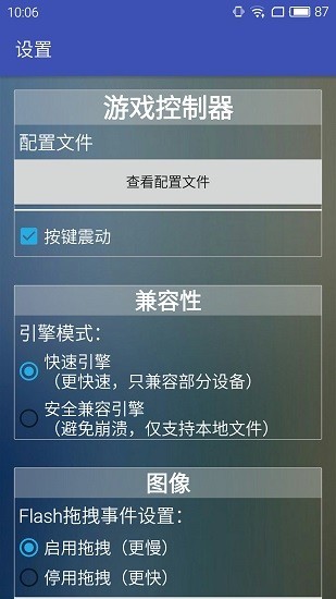 新Flash游戏播放器截图4