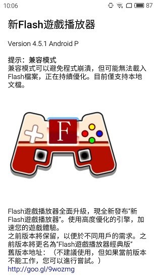 新Flash游戏播放器截图3