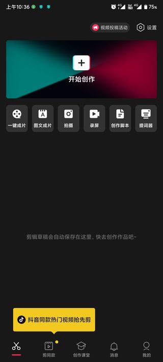 剪映app官方下载免费