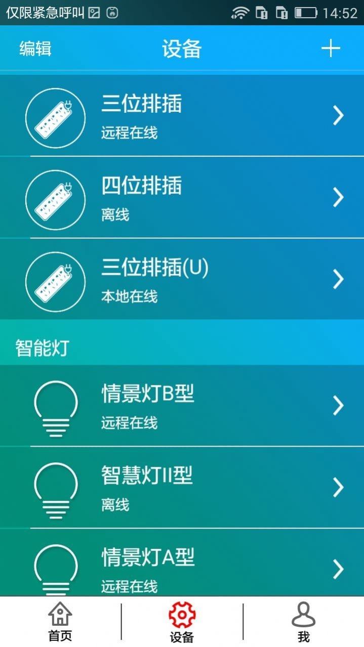 鸿雁智控手机版截图4