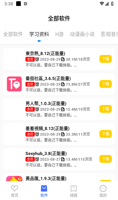 小阳软件库截图4