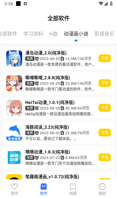 小阳软件库截图2