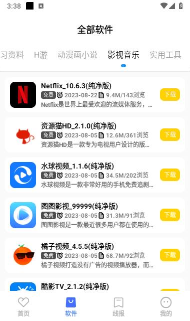 小阳软件库截图3