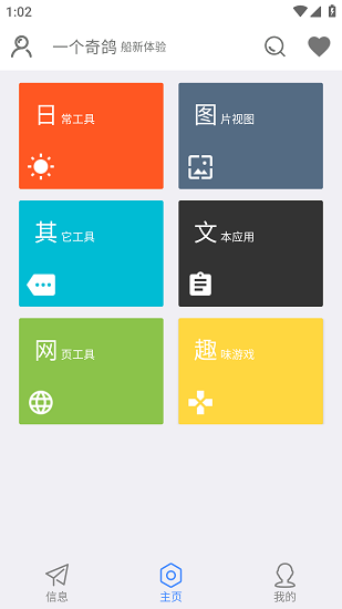 一个奇鸽船新体验截图1