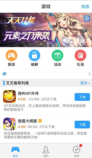叉叉助手截图1
