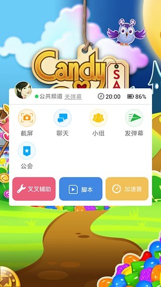叉叉助手截图4