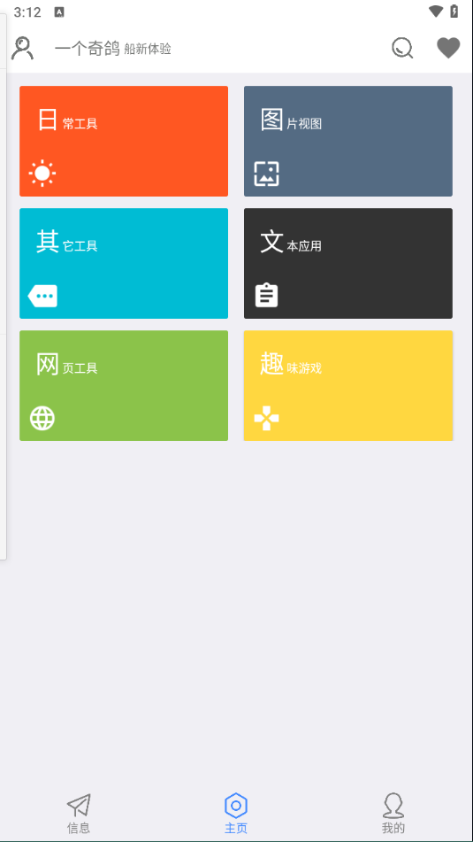 一个奇鸽船新体验