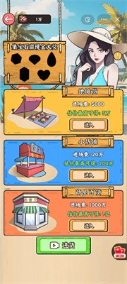 穷人逆袭记截图5