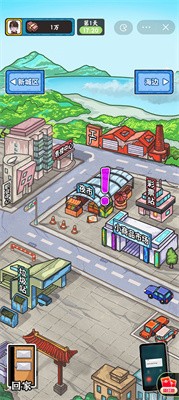 穷人逆袭记截图2