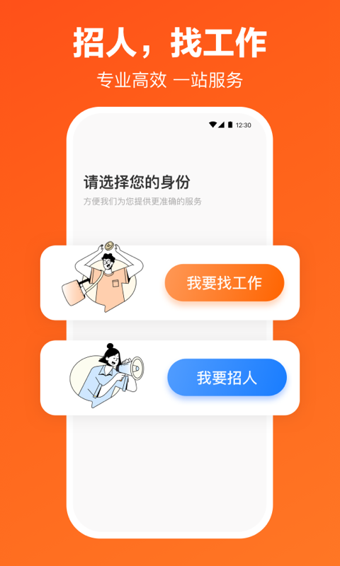 猎聘网招聘官方app截图1