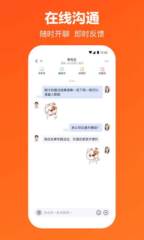 猎聘网招聘官方app截图2
