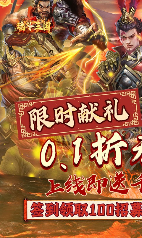 魂斗三国官方版截图5