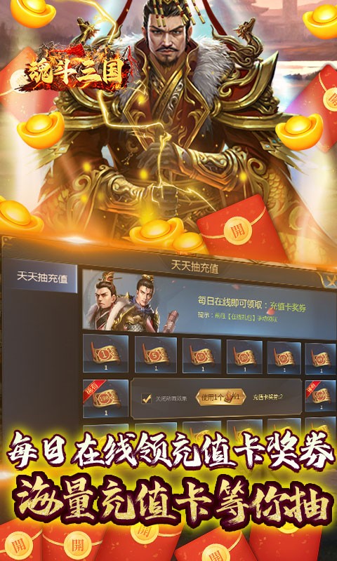 魂斗三国官方版截图3