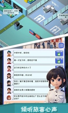 我要坐飞机截图1