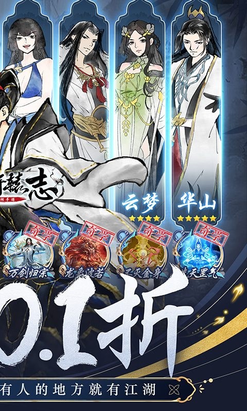 剑仙轩辕志0.1折截图5