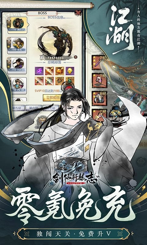 剑仙轩辕志0.1折截图3