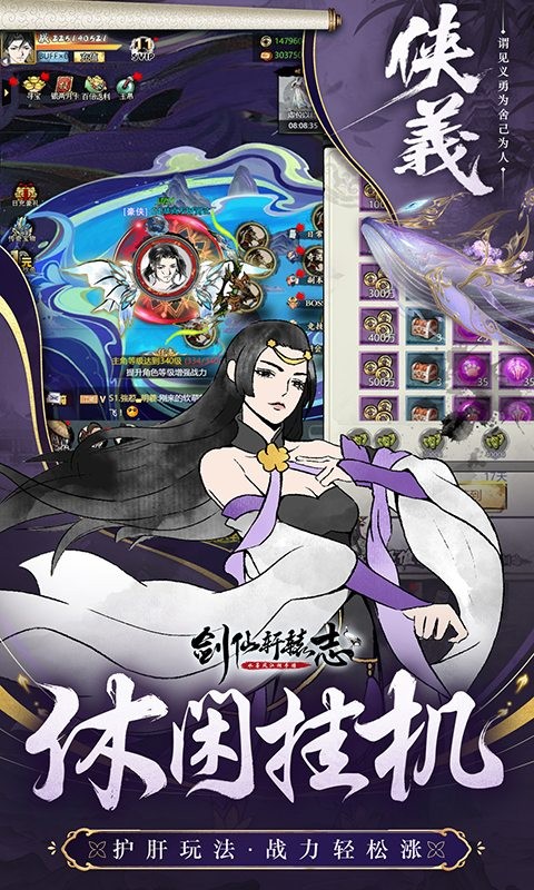 剑仙轩辕志0.1折截图4