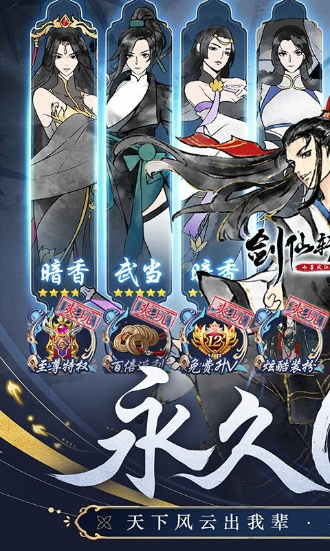 剑仙轩辕志0.1折截图2