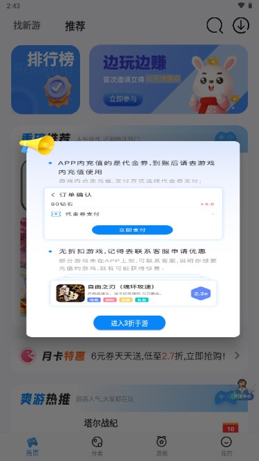 3折手游平台截图1