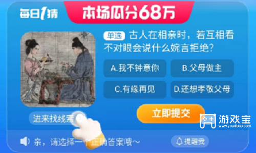 古人在相亲时若互相看不对眼会说什么婉言拒绝